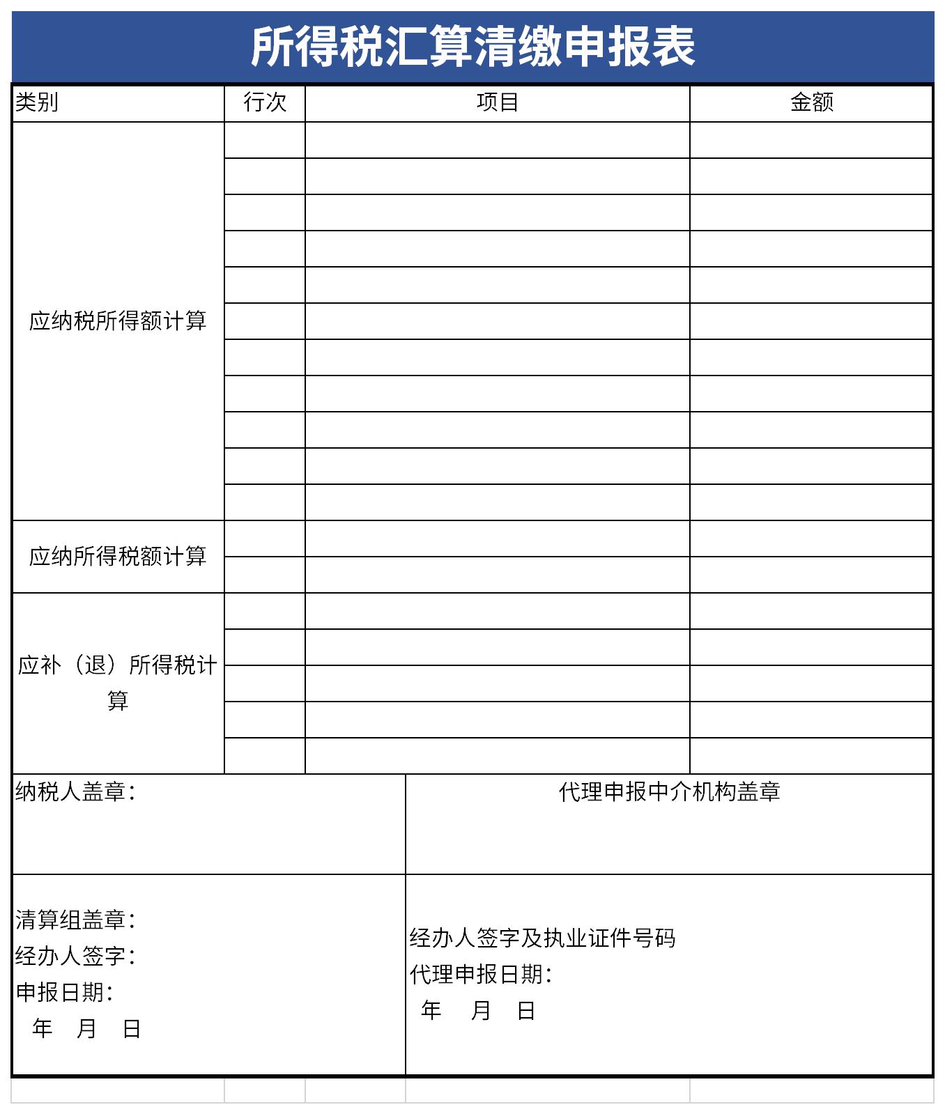 Screenshot of income tax settlement and settlement return form
