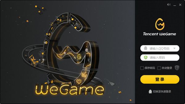 Wegame screenshot