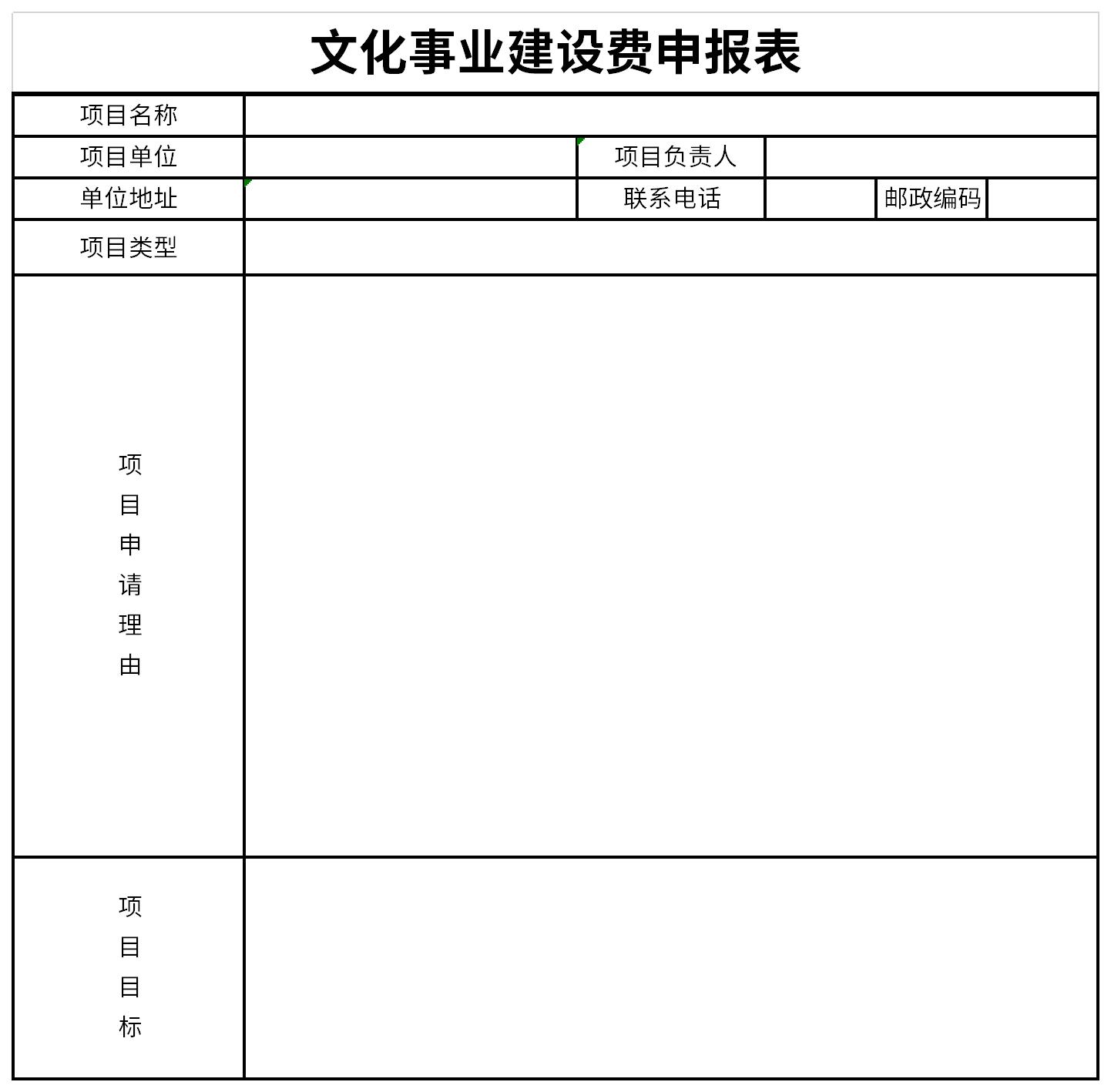 Screenshot of cultural undertaking construction fee declaration form