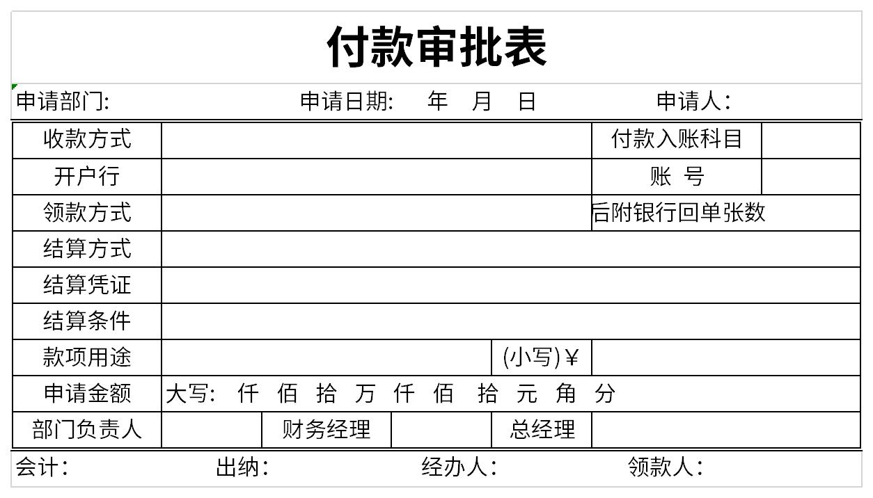 Screenshot of payment approval form
