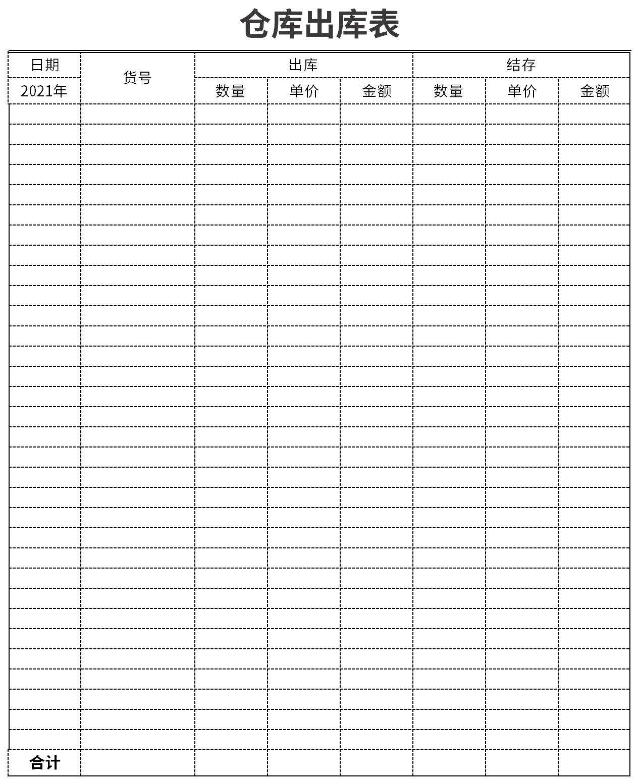 Screenshot of warehouse outbound list