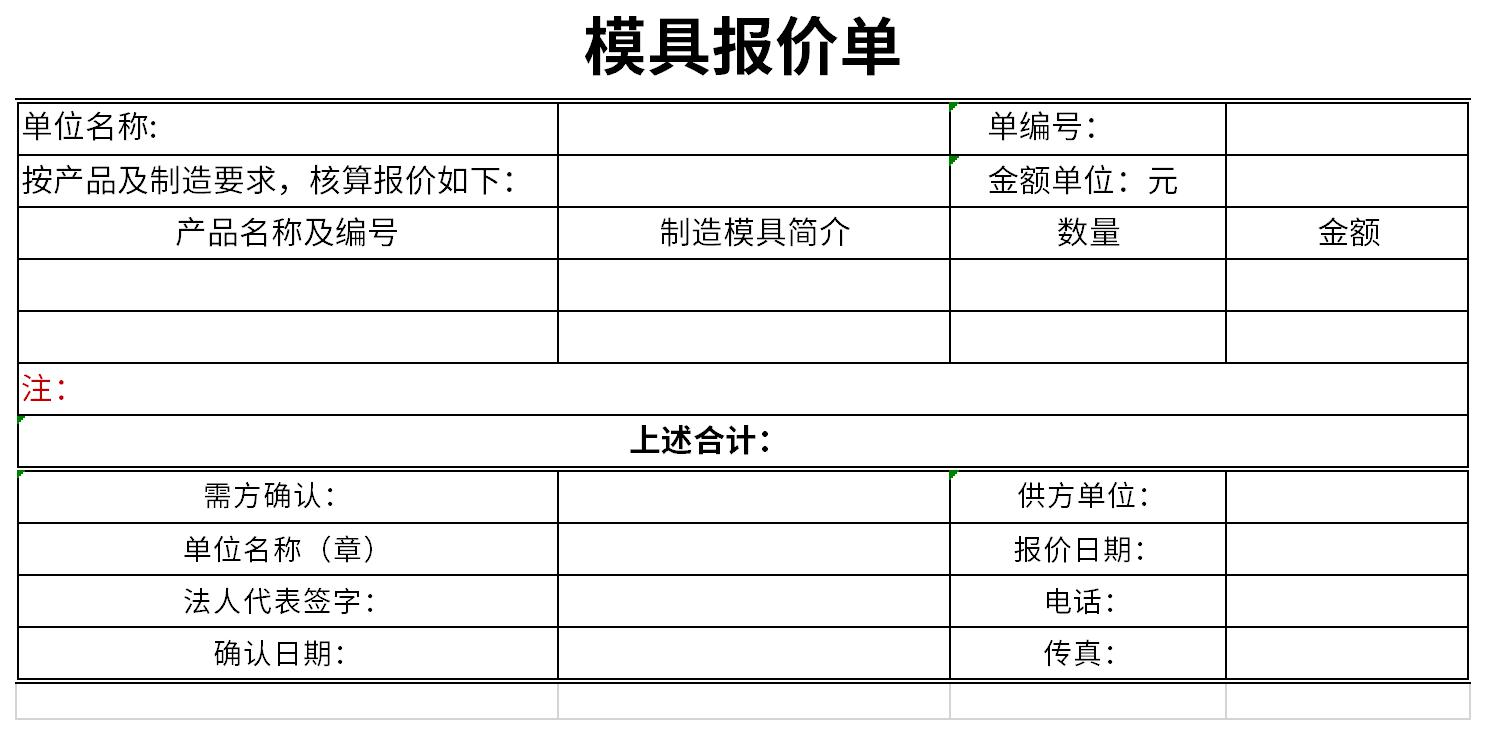 Screenshot of mold quotation