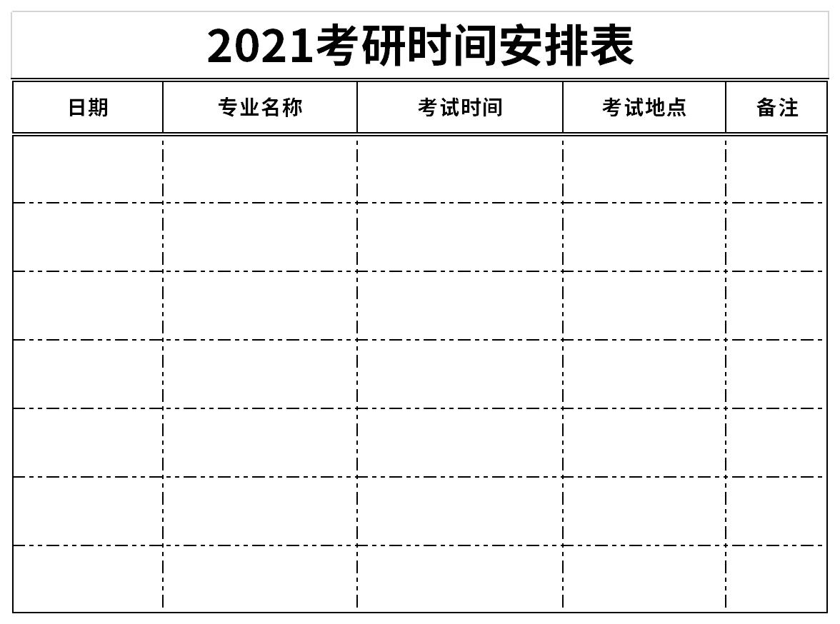 Screenshot of the 2021 postgraduate entrance examination timetable