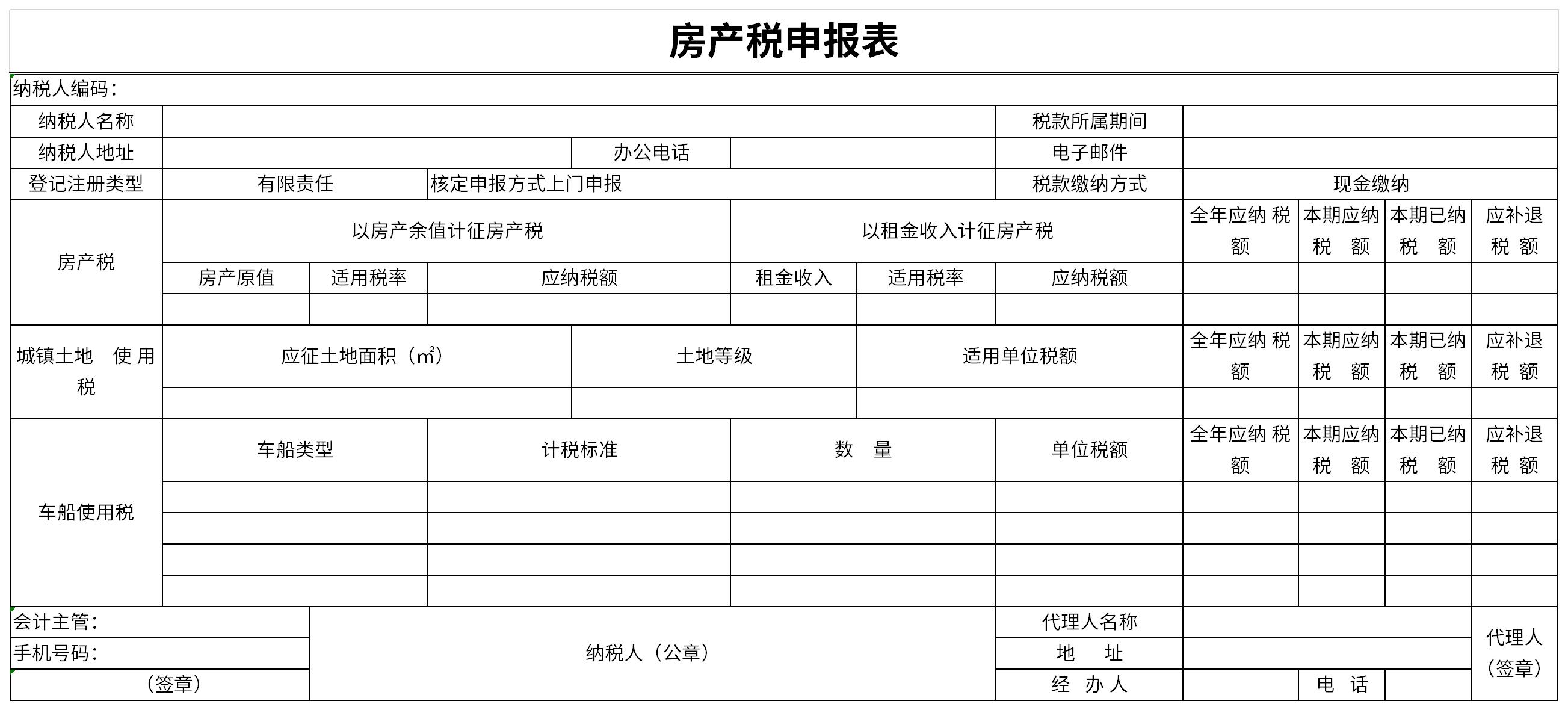 Screenshot of the Real Estate Tax Reporting Form