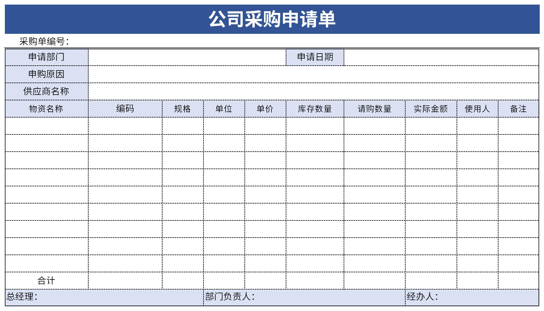 Screenshot of company purchase requisition form