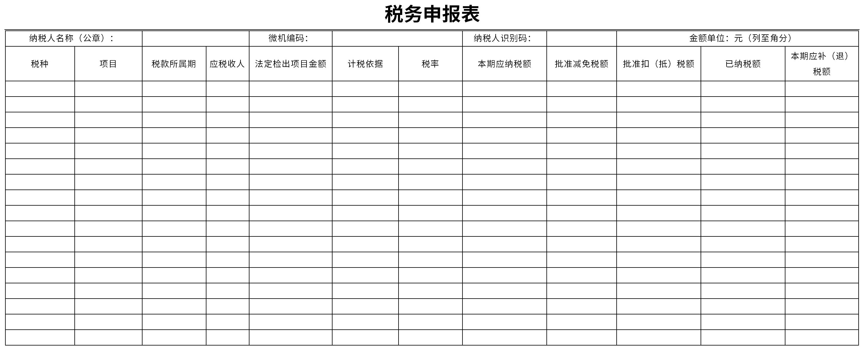 Screenshot of Tax Reporting Form