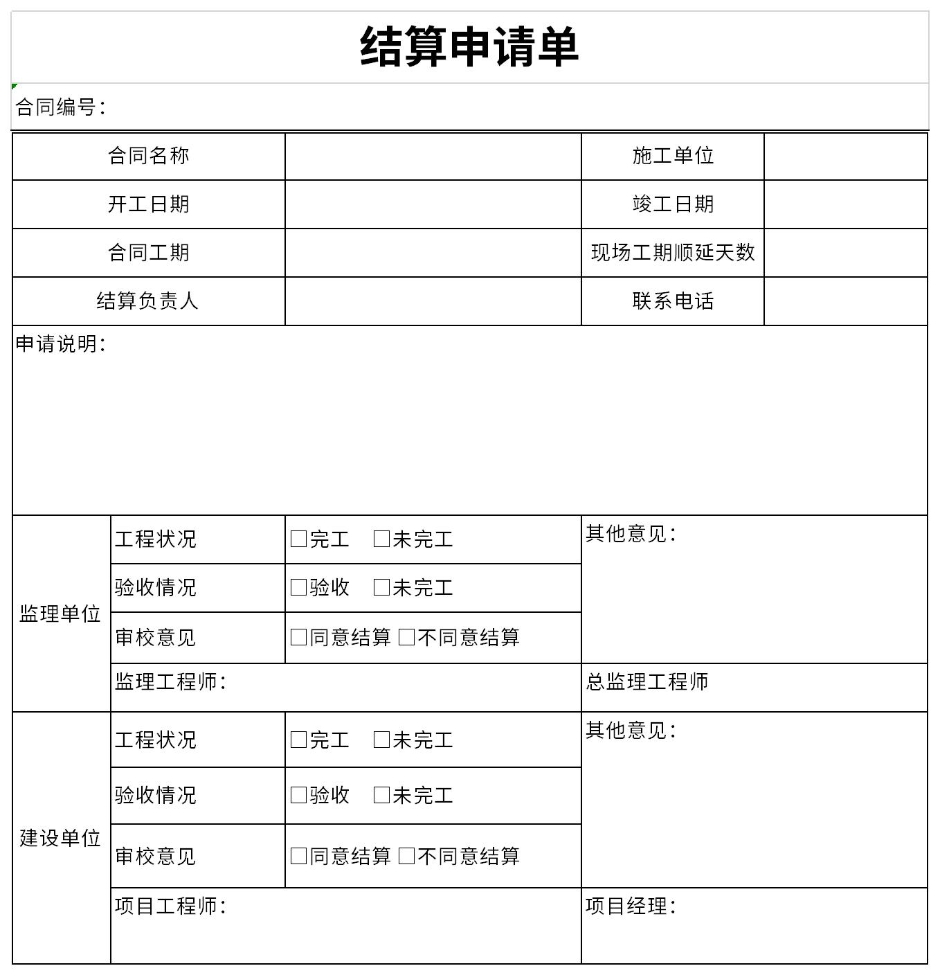 Screenshot of settlement application form