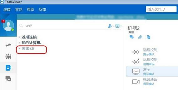TeamViewer screenshot