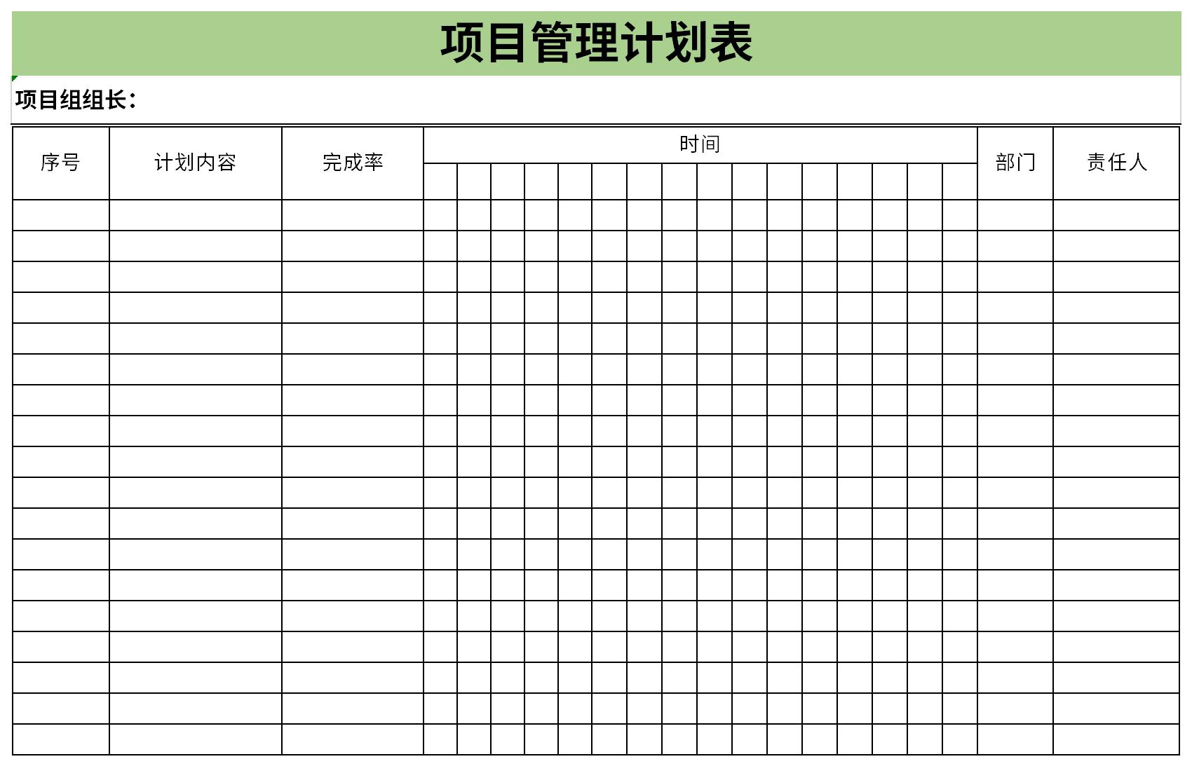 Project management plan screenshot