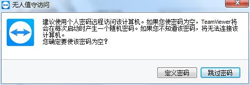 TeamViewer screenshot
