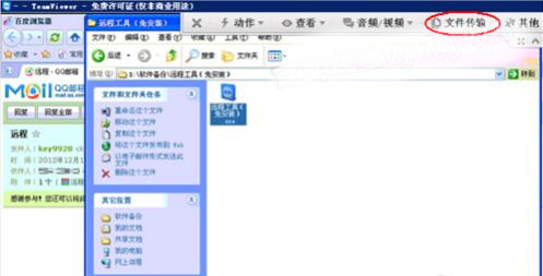 TeamViewer screenshot