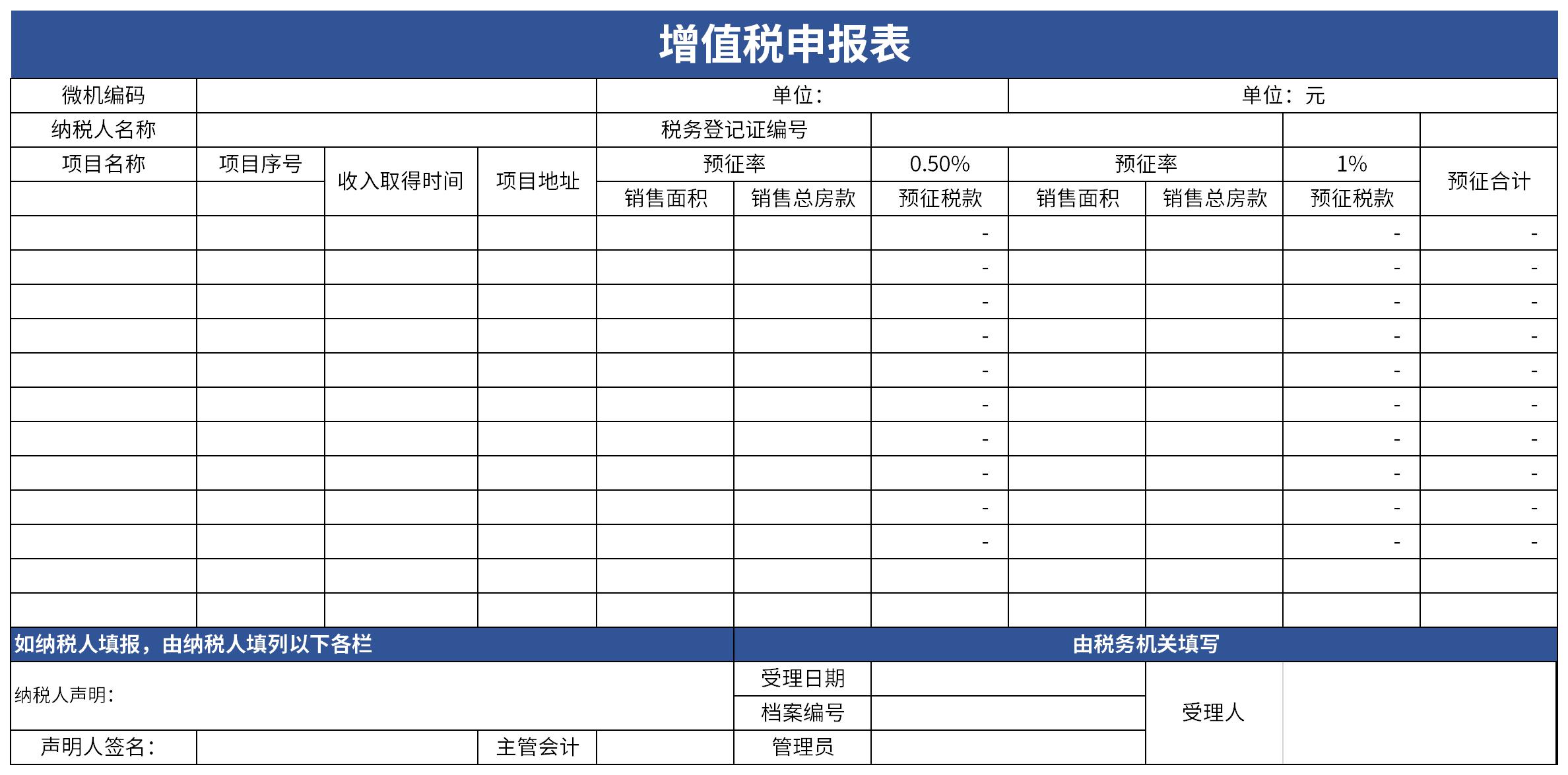 Screenshot of VAT general taxpayer return form