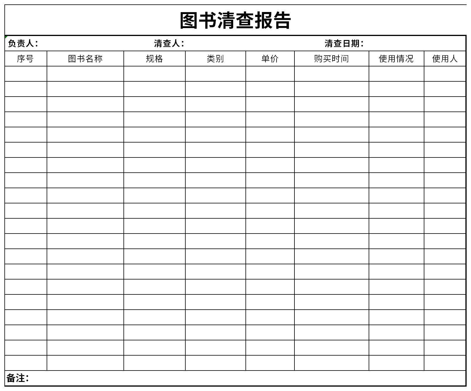 Screenshot of book inventory report