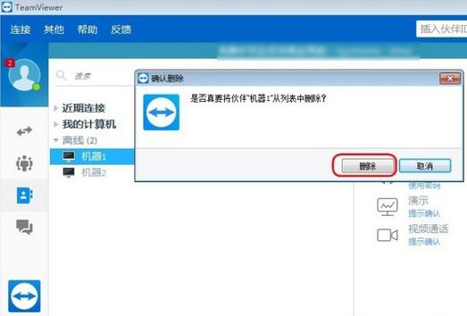 TeamViewer screenshot