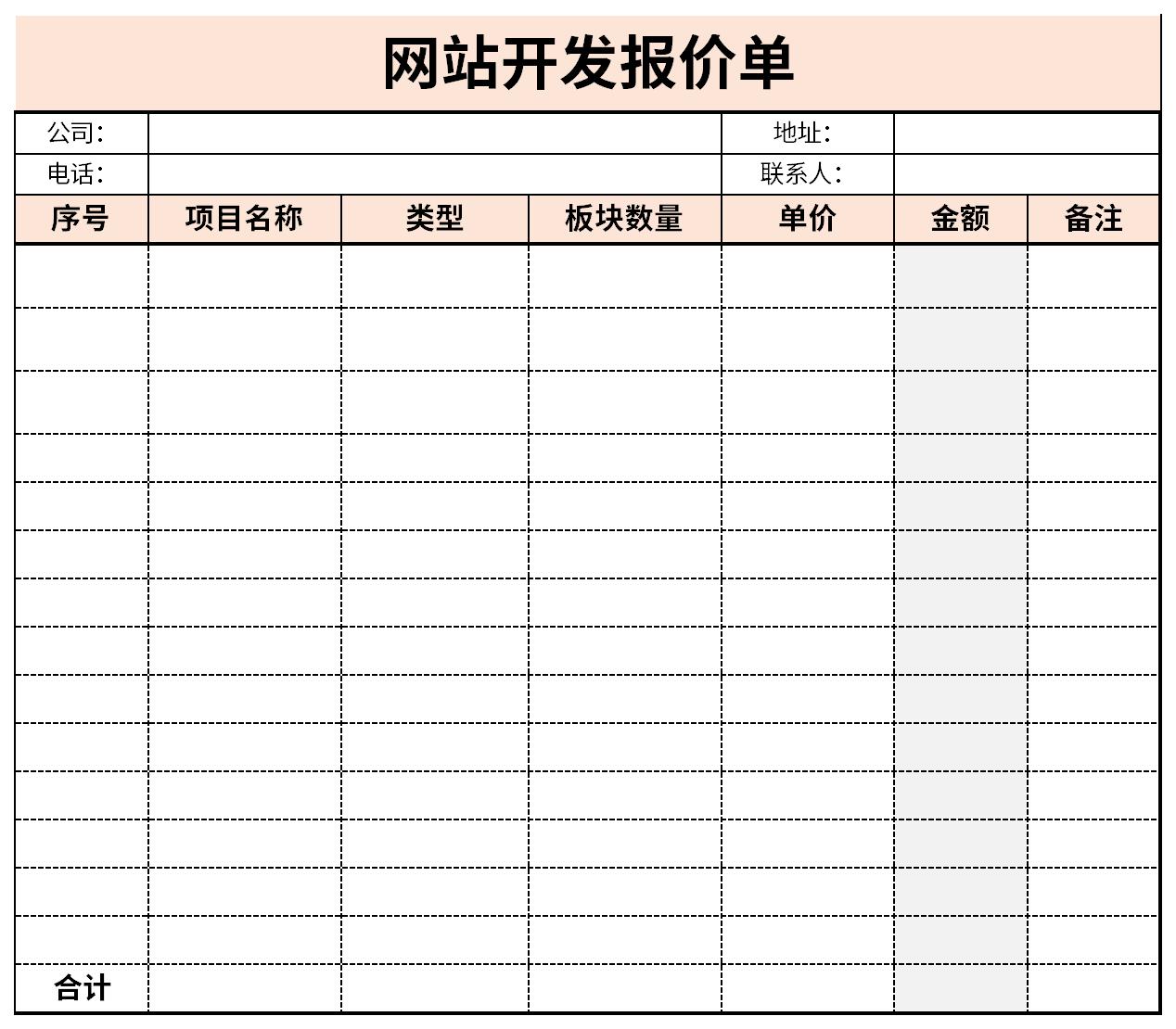 Screenshot of website development quotation