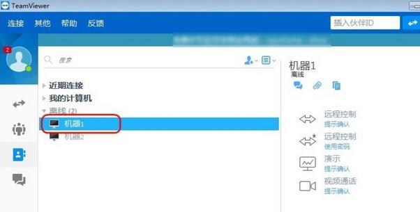 TeamViewer screenshot