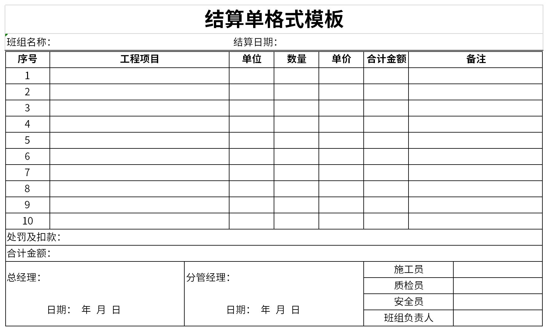 Screenshot of settlement form template