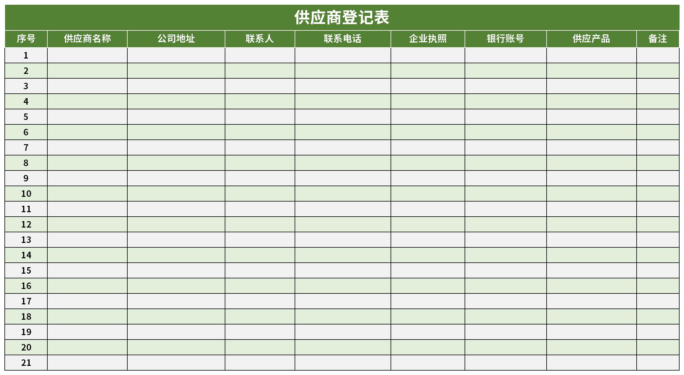 Screenshot of supplier registration form