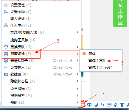 Sogou traditional character input method screenshot