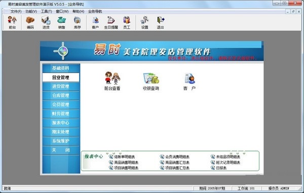 Screenshot of Yishi Beauty and Hairdressing Management Software