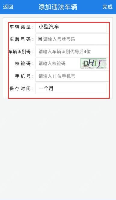 Screenshot of Fujian traffic fines and confiscations