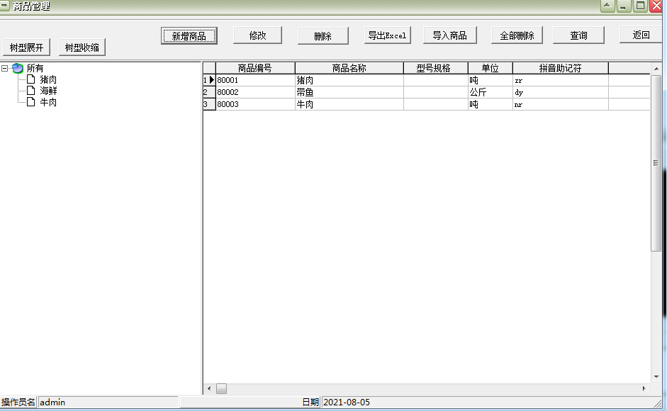 Screenshot of universal cold storage management software