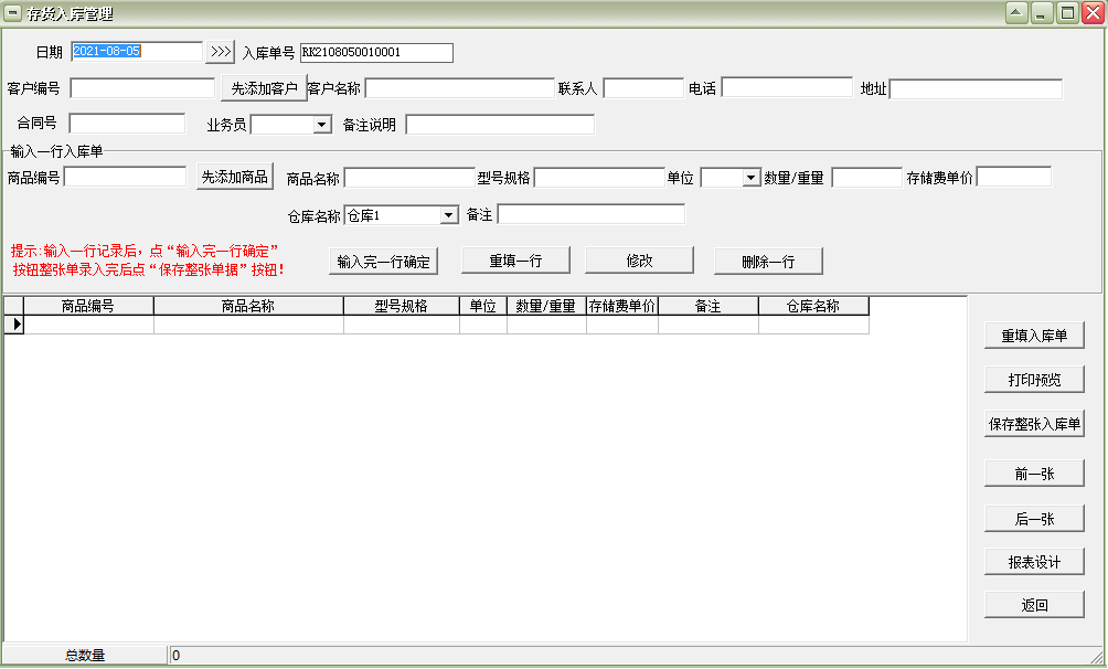 Screenshot of universal cold storage management software