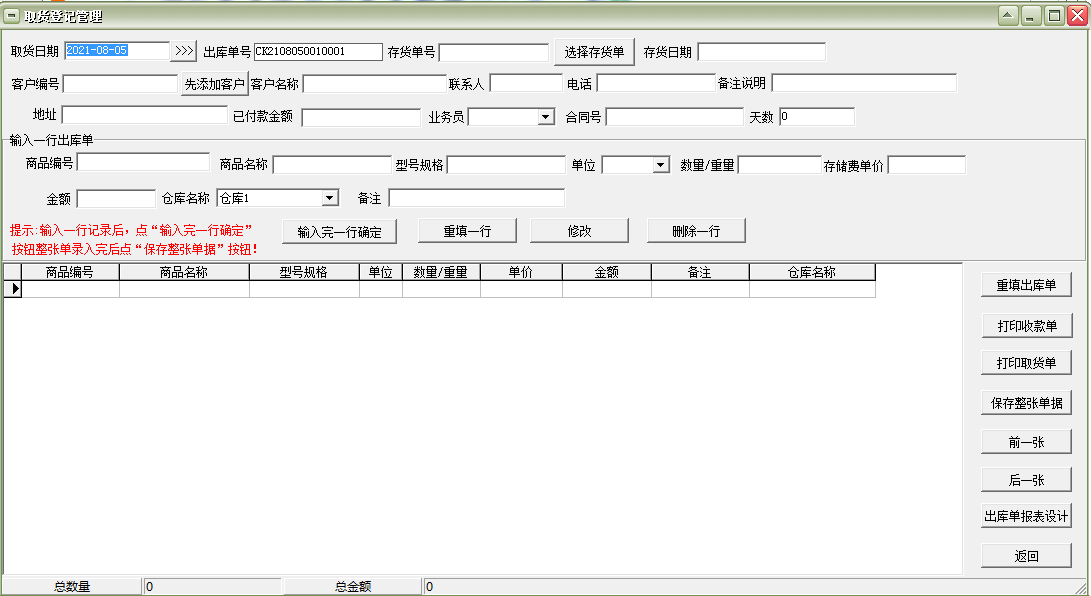 Screenshot of universal cold storage management software