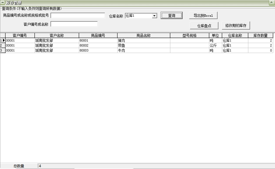 Screenshot of universal cold storage management software