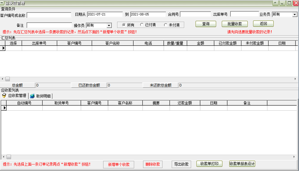 Screenshot of universal cold storage management software