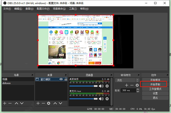OBS Studio screenshot