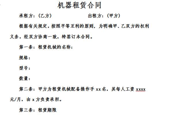 Screenshot of machine rental contract
