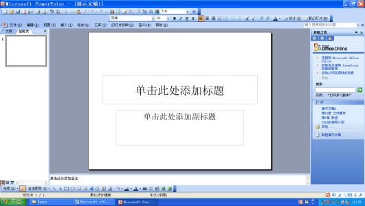 Microsoft Office PowerPoint screenshot