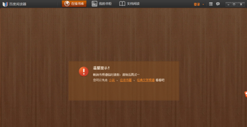 Screenshot of Baidu Reader Lite version