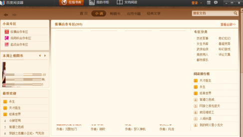 Screenshot of Baidu Reader Lite version