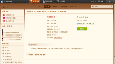 Screenshot of Baidu Reader Lite version