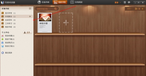 Screenshot of Baidu Reader Lite version