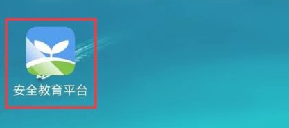 Safety education platform download and installation Safety education platform download and installation