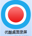 Screenshots of Youku desktop screen recording independent software