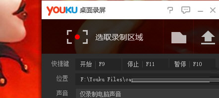 Screenshots of Youku desktop screen recording independent software