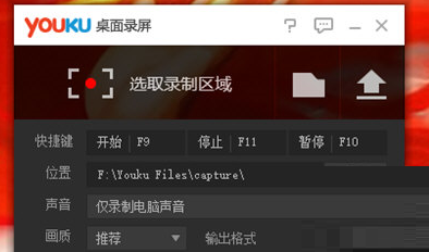 Screenshots of Youku desktop screen recording independent software