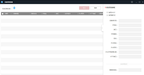 Hikvision SADP search software (SADPTool)