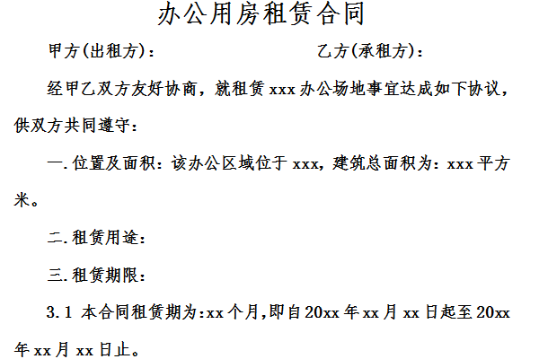 Screenshot of office lease contract template