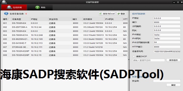 Screenshot of Hikvision SADP search software (SADPTool)