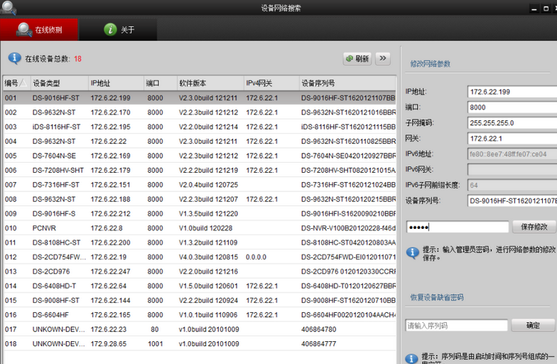 Screenshot of Hikvision SADP search software (SADPTool)