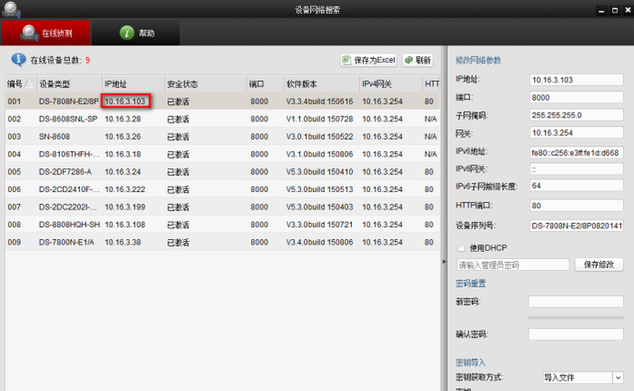 Screenshot of Hikvision SADP search software (SADPTool)