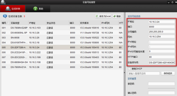 Screenshot of Hikvision SADP search software (SADPTool)