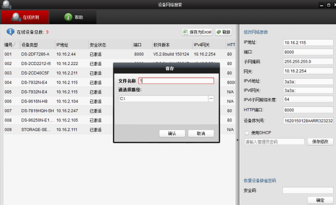 Screenshot of Hikvision SADP search software (SADPTool)