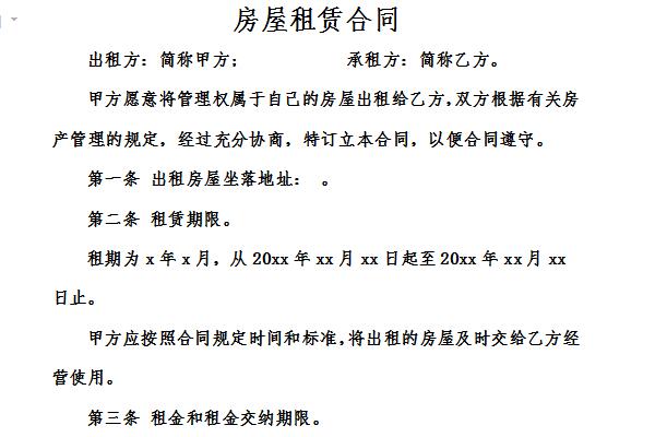 Simple screenshot of house rental contract template