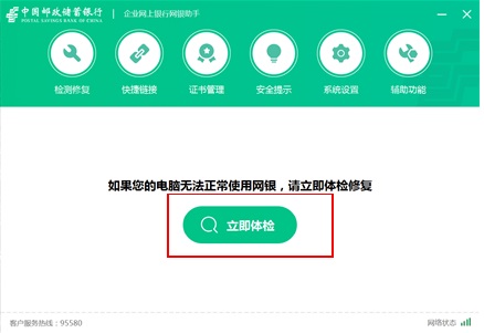 Screenshot of Postal Savings Bank of China Corporate Online Banking